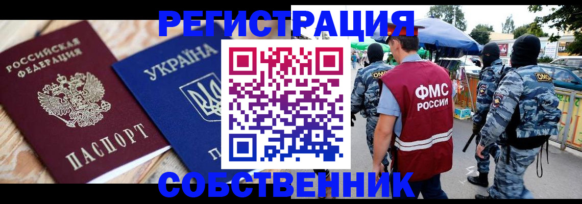 миграционный учет в Жукове