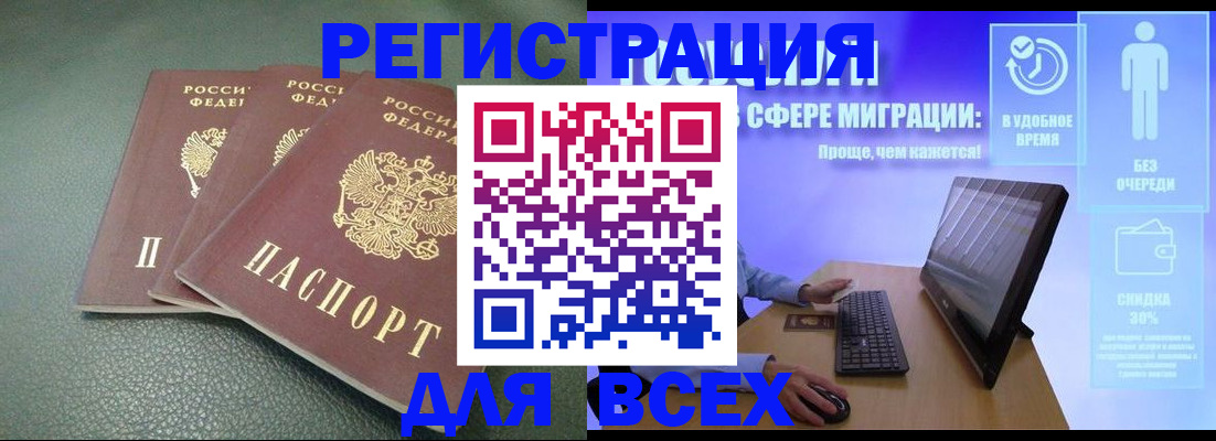 прописка штамп в Жукове