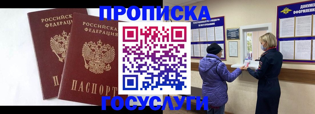 прописка законно в Жукове