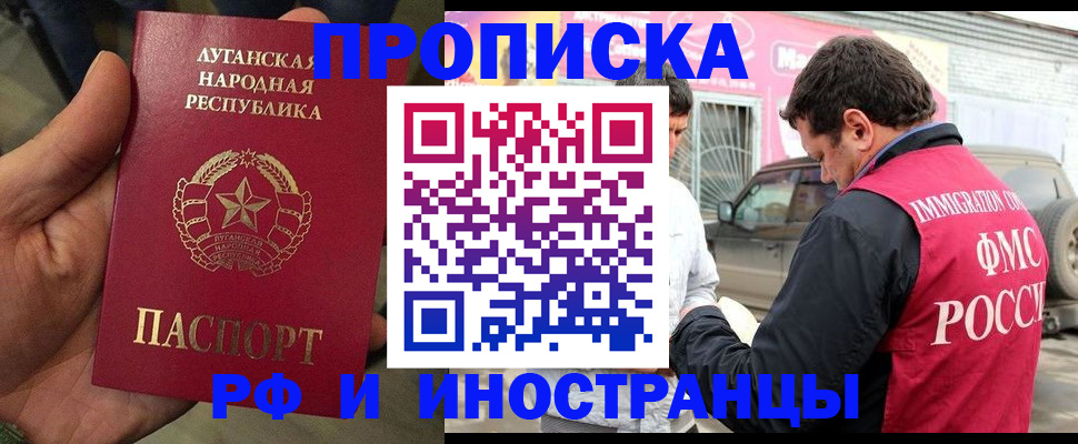 временная регистрация купить в Жукове