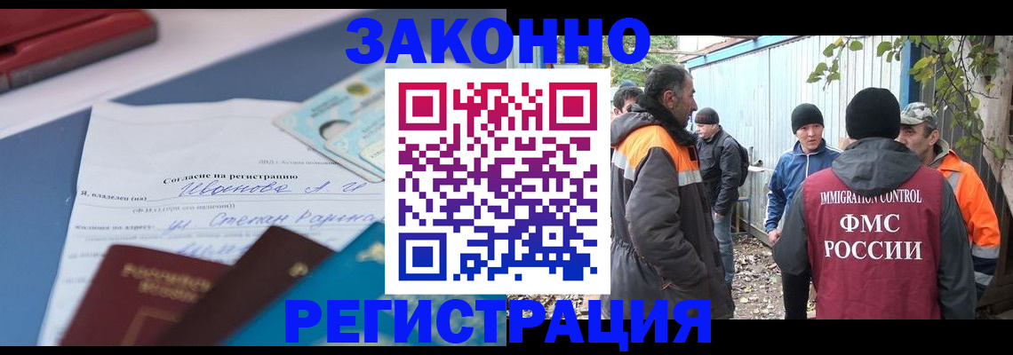 прописка законно в Жукове