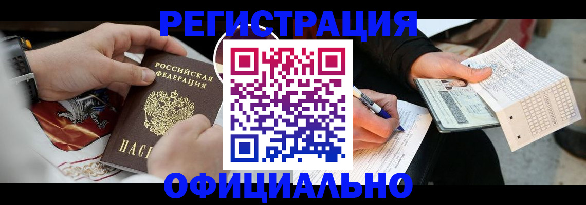 временная регистрация собственник в Жукове