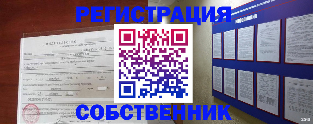 прописка в квартире в Жукове