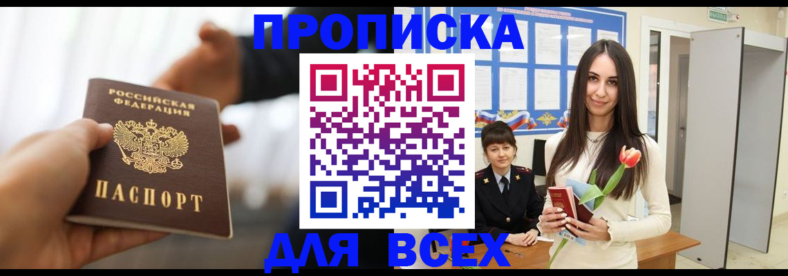 прописка от собственника в Жукове