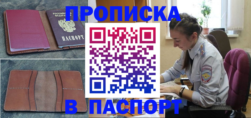 временная регистрация адрес в Жукове