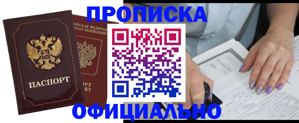 прописка ребенка в Жукове