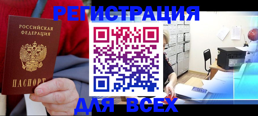 прописка для военкомата в Жукове
