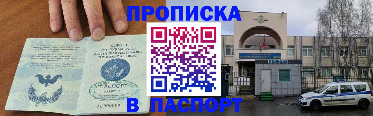 временная прописка в Жукове