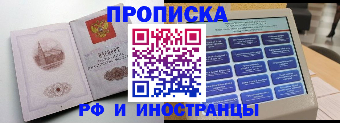 прописка поиск в Жукове
